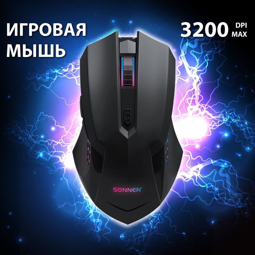 Мышь проводная SONNEN I3, пластик, 6 кнопок, 800-3200 dpi, LED-подсветка, черная