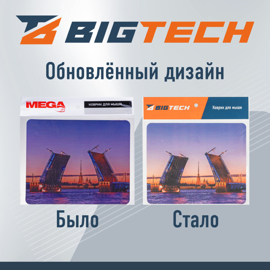 Коврик для мыши ProMega jet/BigTech HMP0015 