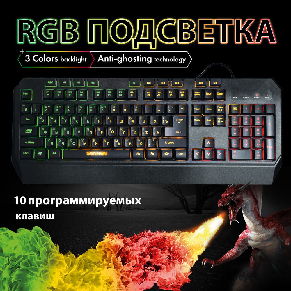 Клавиатура проводная SONNEN KB-7700, USB, 104 клавиши + 10 программируемых клавиш, RGB, черная