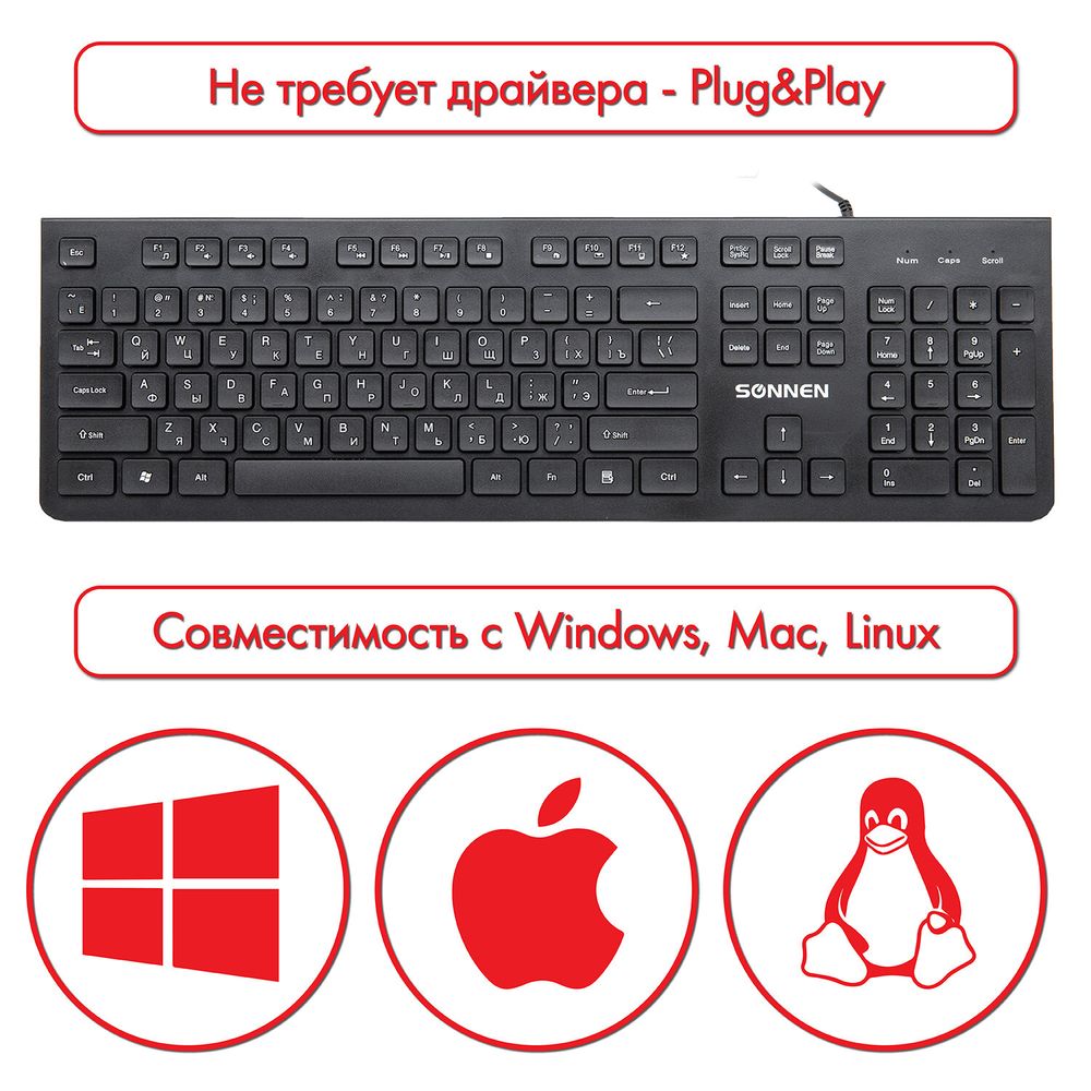 Клавиатура проводная SONNEN KB-8280, USB, 104 плоские клавиши, черная