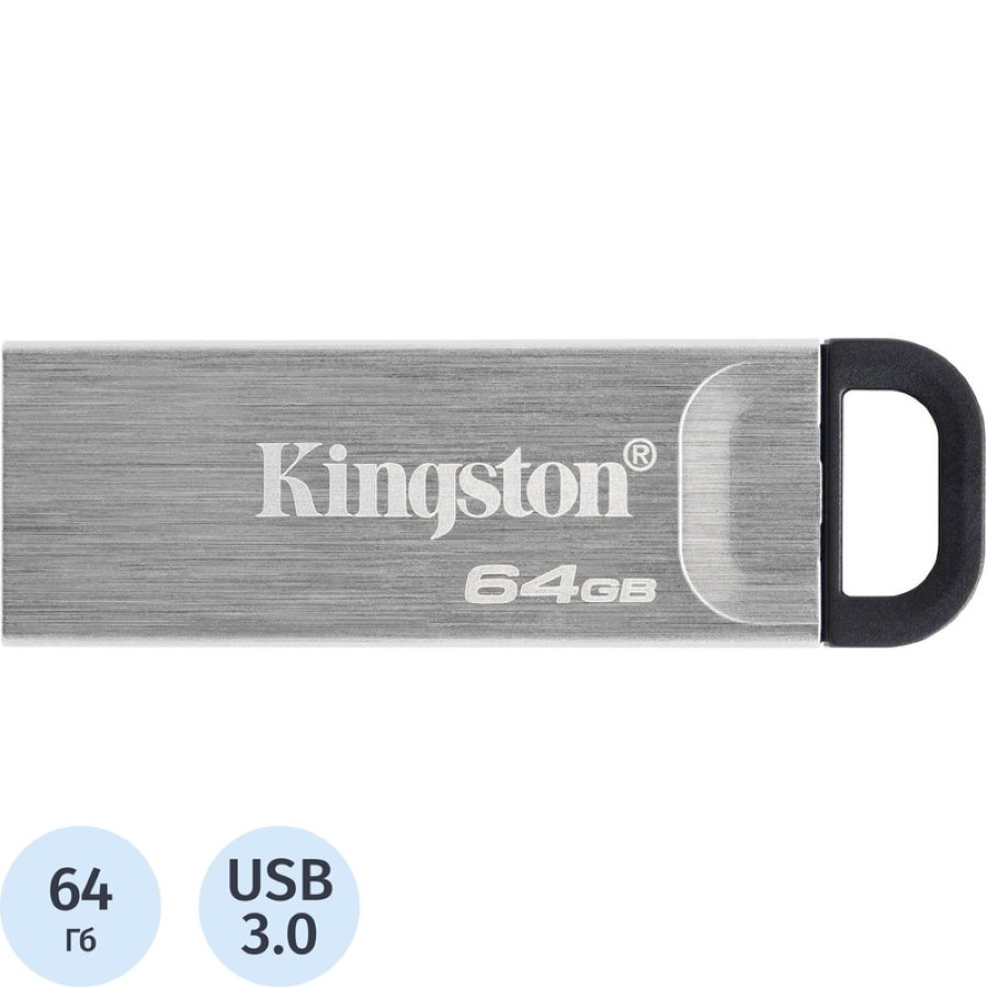 Флешка USB 3.0 64 ГБ Kingston DataTraveler KysonG1 (DTKN/64GB)