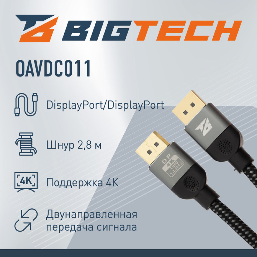 Кабель ProMega jet/BigTech DisplayPort - DisplayPort 1.8 метра (OAVDC011) 