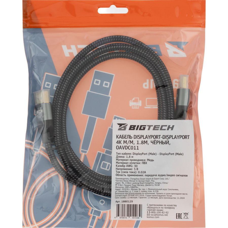 Кабель ProMega jet/BigTech DisplayPort - DisplayPort 1.8 метра (OAVDC011) 