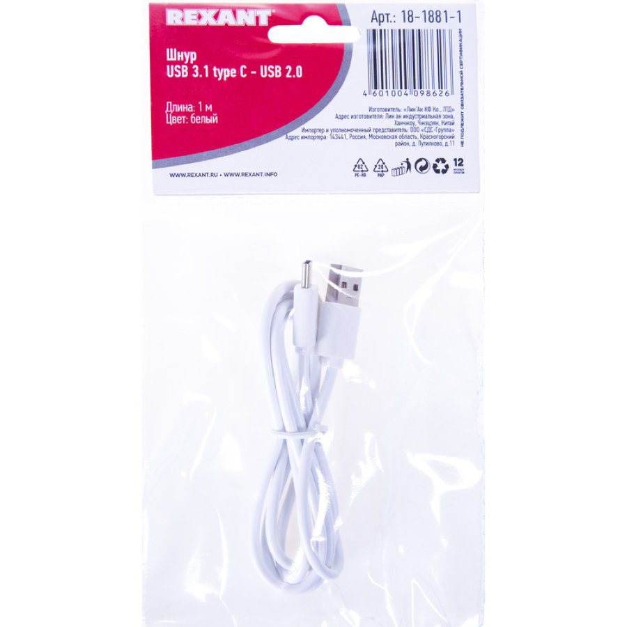 Кабель REXANT USB - USB-C 