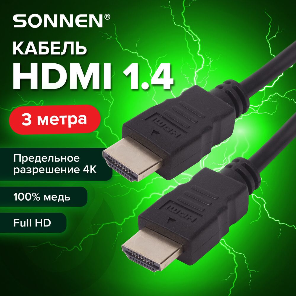Кабель HDMI AM-AM, 3 м, SONNEN, ver1.4, FullHD, 4К, для ноутбука, компьютера, ТВ-приставки, монитора, телевизора, проектора, черный