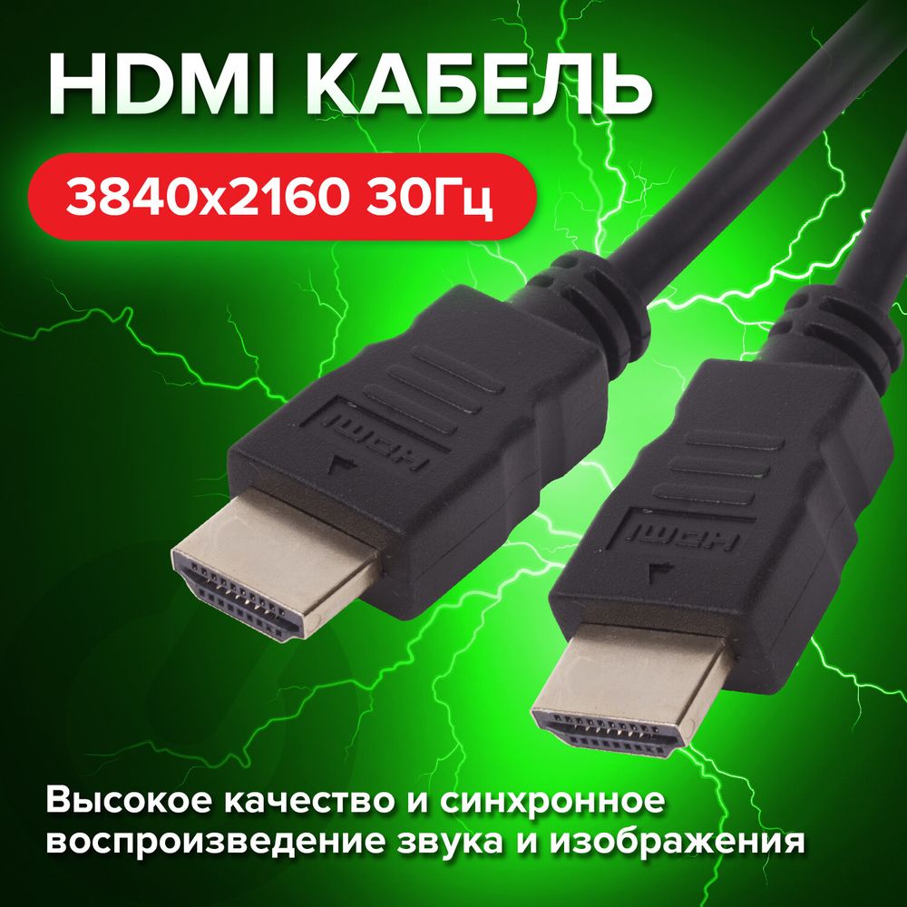 Кабель HDMI AM-AM, 3 м, SONNEN, ver1.4, FullHD, 4К, для ноутбука, компьютера, ТВ-приставки, монитора, телевизора, проектора, черный