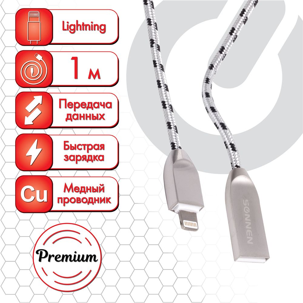 Кабель USB 2.0-Lightning, 1 м, SONNEN Premium, медь, для передачи данных и зарядки