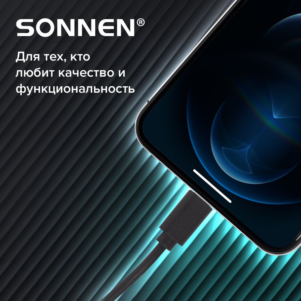 Кабель USB 2.0-Lightning, 1 м, SONNEN, медь, для передачи данных и зарядки