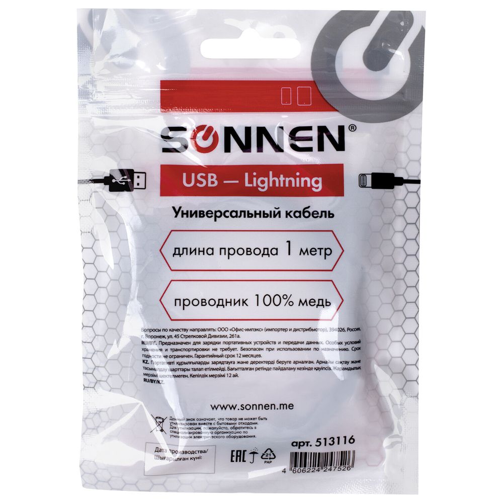 Кабель USB 2.0-Lightning, 1 м, SONNEN, медь, для передачи данных и зарядки