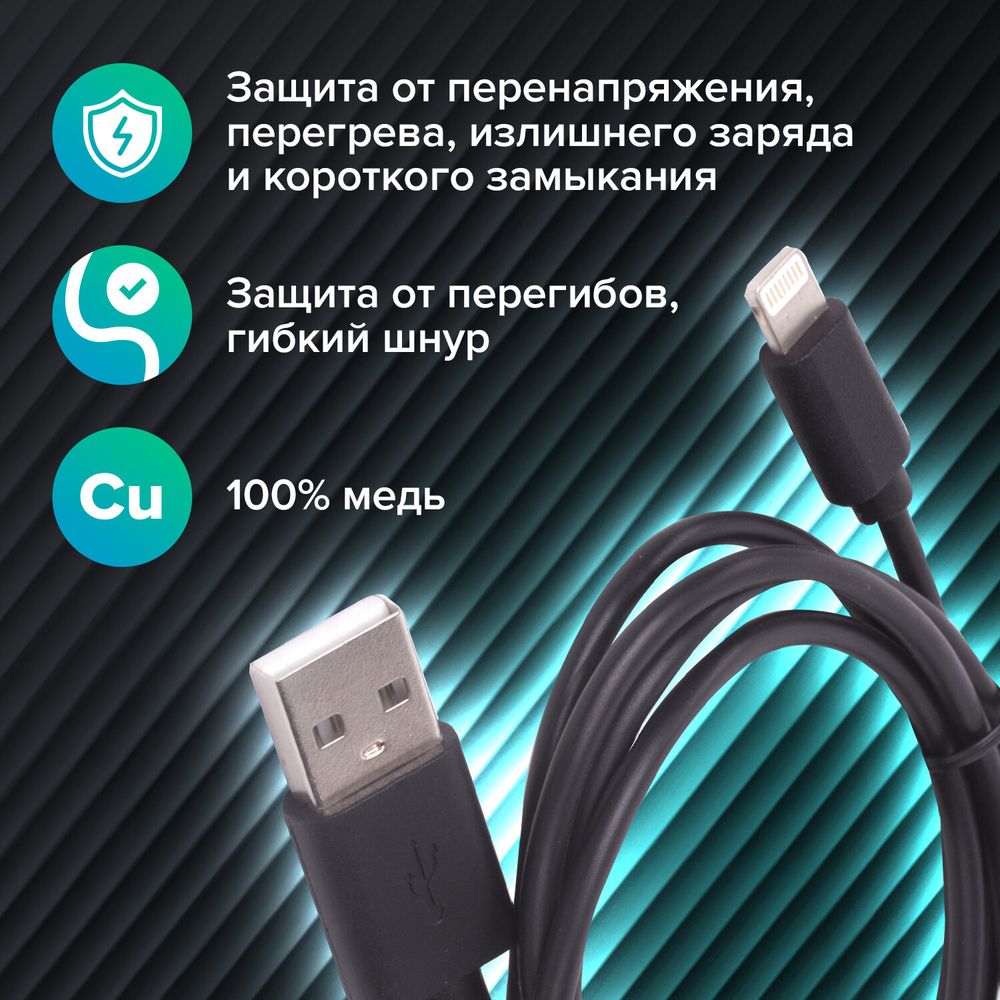 Кабель USB 2.0-Lightning, 1 м, SONNEN, медь, для передачи данных и зарядки
