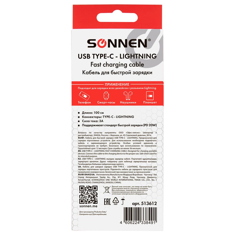 Кабель USB Type-C-Lightning с поддержкой быстрой зарядки, белый, 1 м, SONNEN, медный