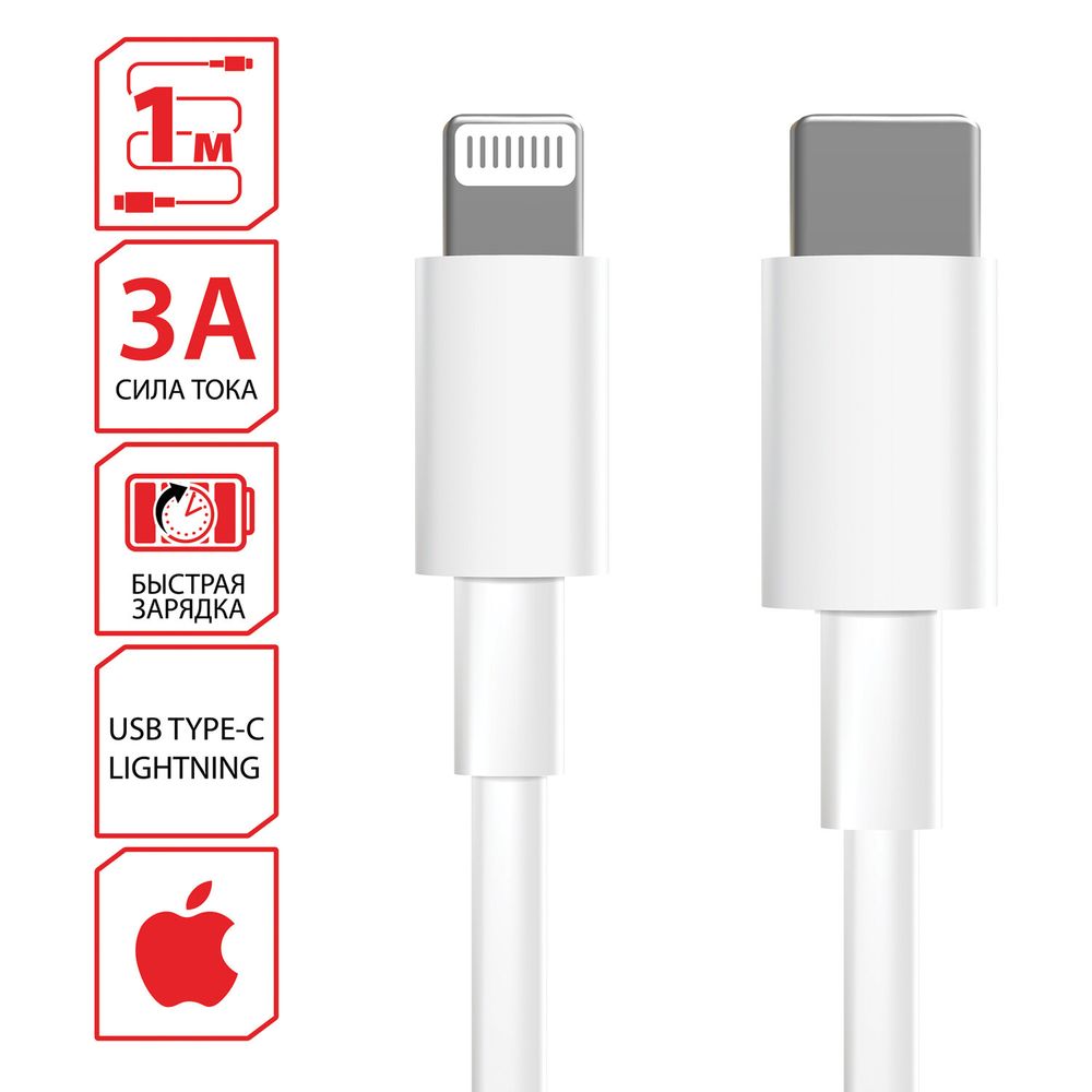 Кабель USB Type-C-Lightning с поддержкой быстрой зарядки, белый, 1 м, SONNEN, медный