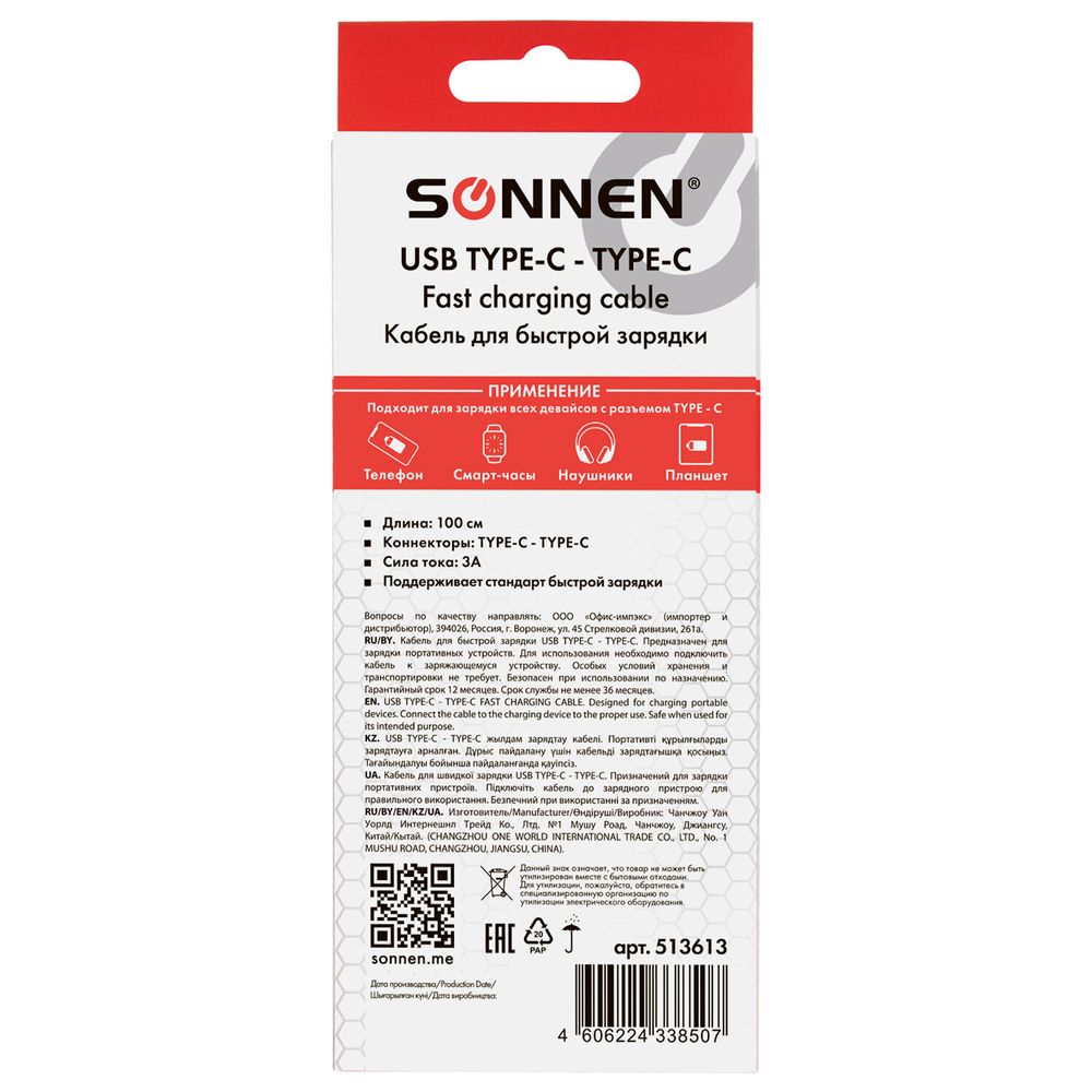 Кабель USB Type-C-Type-C с поддержкой быстрой зарядки, белый, 1 м, SONNEN, медный