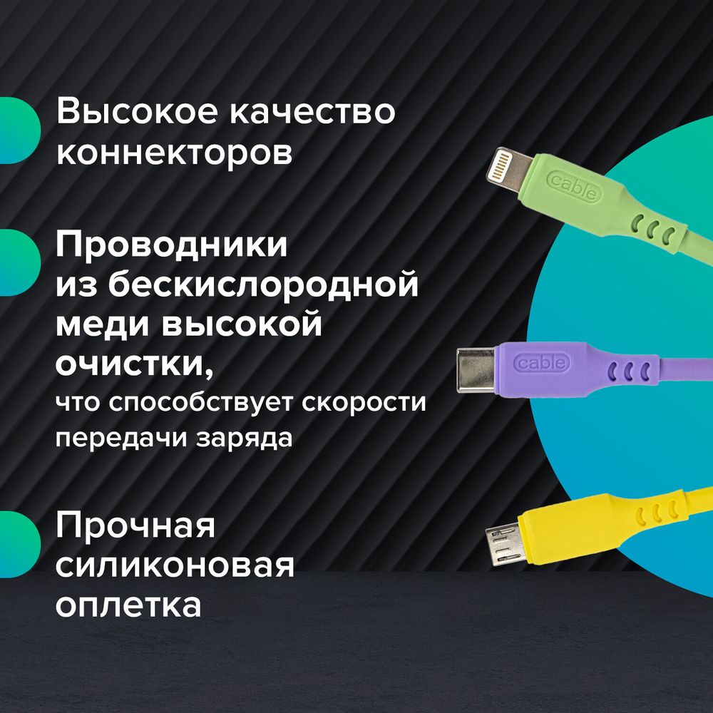 Кабель для зарядки 3 в 1 USB 2.0-Micro USB/Type-C/Lightning, 1 м, SONNEN, медь