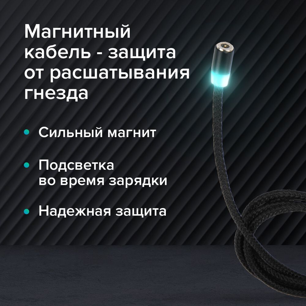 Кабель магнитный для зарядки 3 в 1 USB 2.0-Micro USB/Type-C/Ligtning, 1 м, SONNEN, черный