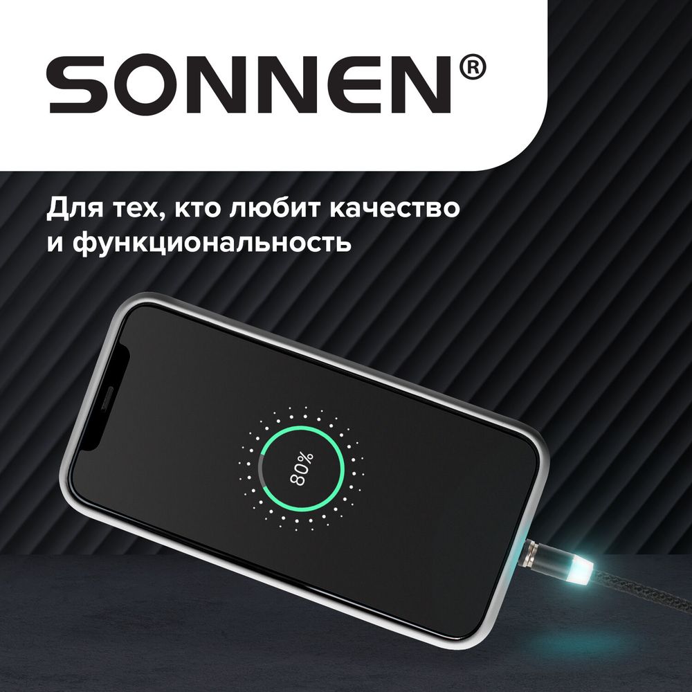 Кабель магнитный для зарядки 3 в 1 USB 2.0-Micro USB/Type-C/Ligtning, 1 м, SONNEN, черный