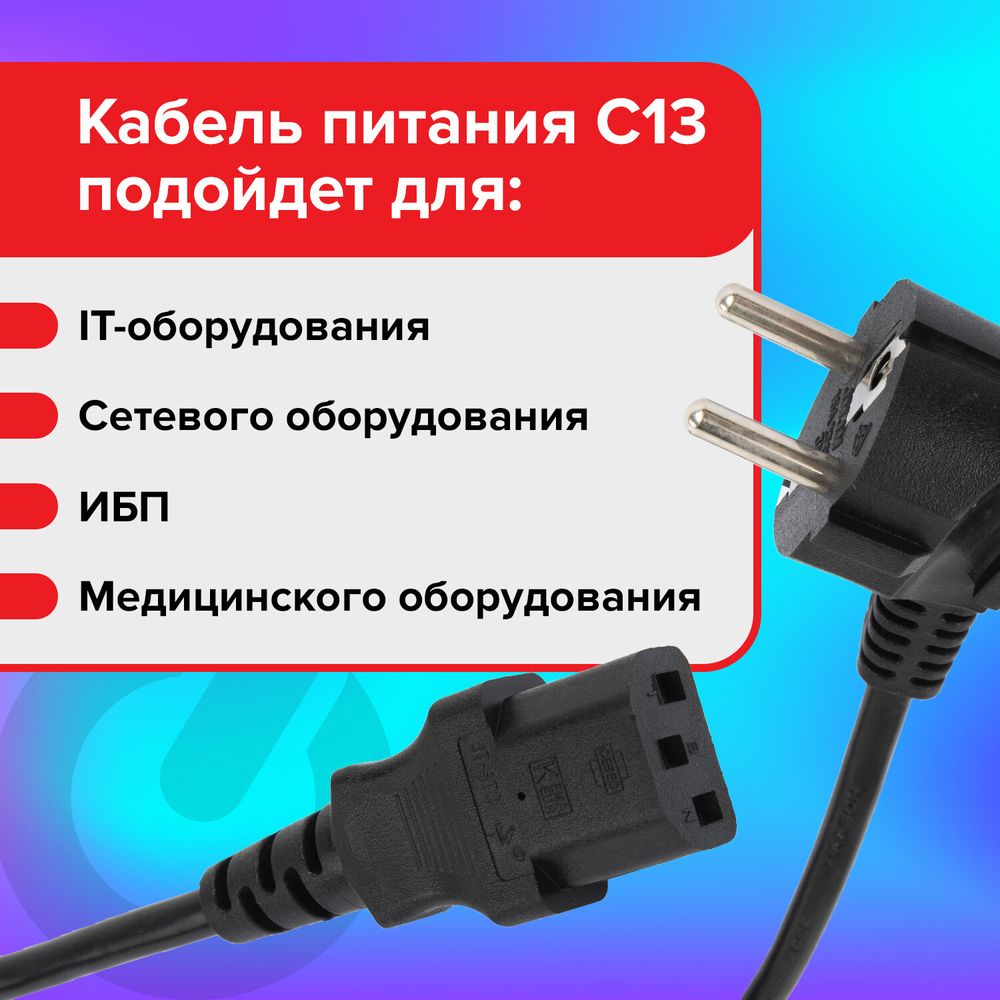 Кабель питания для компьютеров, электроприборов и бытовой техники SONNEN, длина 1,8 м, черный