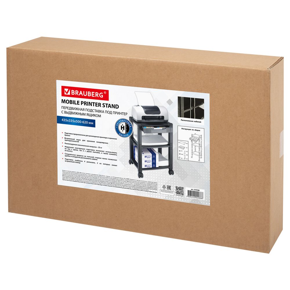 Подставка для принтера BRAUBERG передвижная, с 3 полками и 1 ящиком, 500x435х335 мм