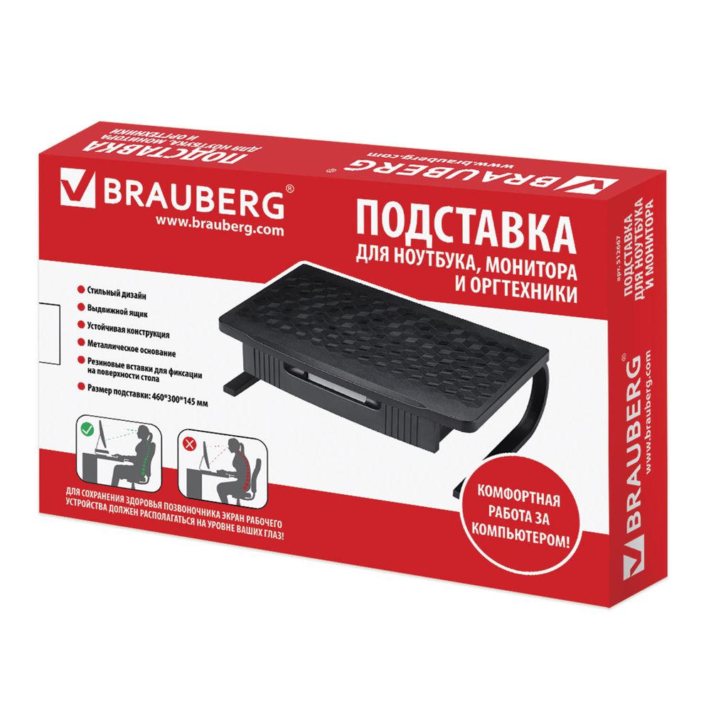 Подставка для оргтехники BRAUBERG, 1 отделение, 460х300х145 мм, металлическое основание, черная