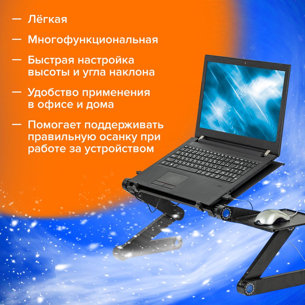 Подставка складной столик для ноутбука с охлаждением, регулируемый, 420х260 мм, BRAUBERG