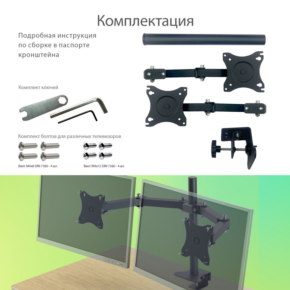 Кронштейн для двух мониторов К-502 VESA 75х75-100х100, 17