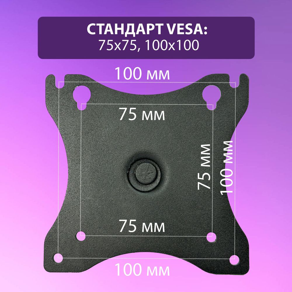 Кронштейн для монитора и ТВ К-611, до 12 кг, VESA 75х75-100х100, 15