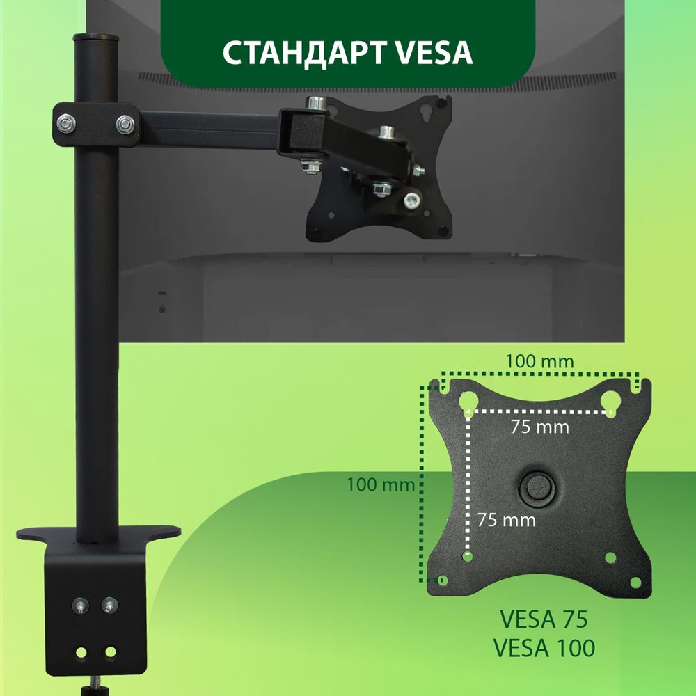Кронштейн для монитора К-501 VESA 75х75-100х100, 17