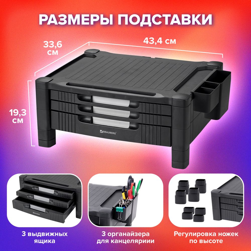 Подставка для монитора, ноутбука 434х336х193 мм, 3 ящика, черная, BRAUBERG