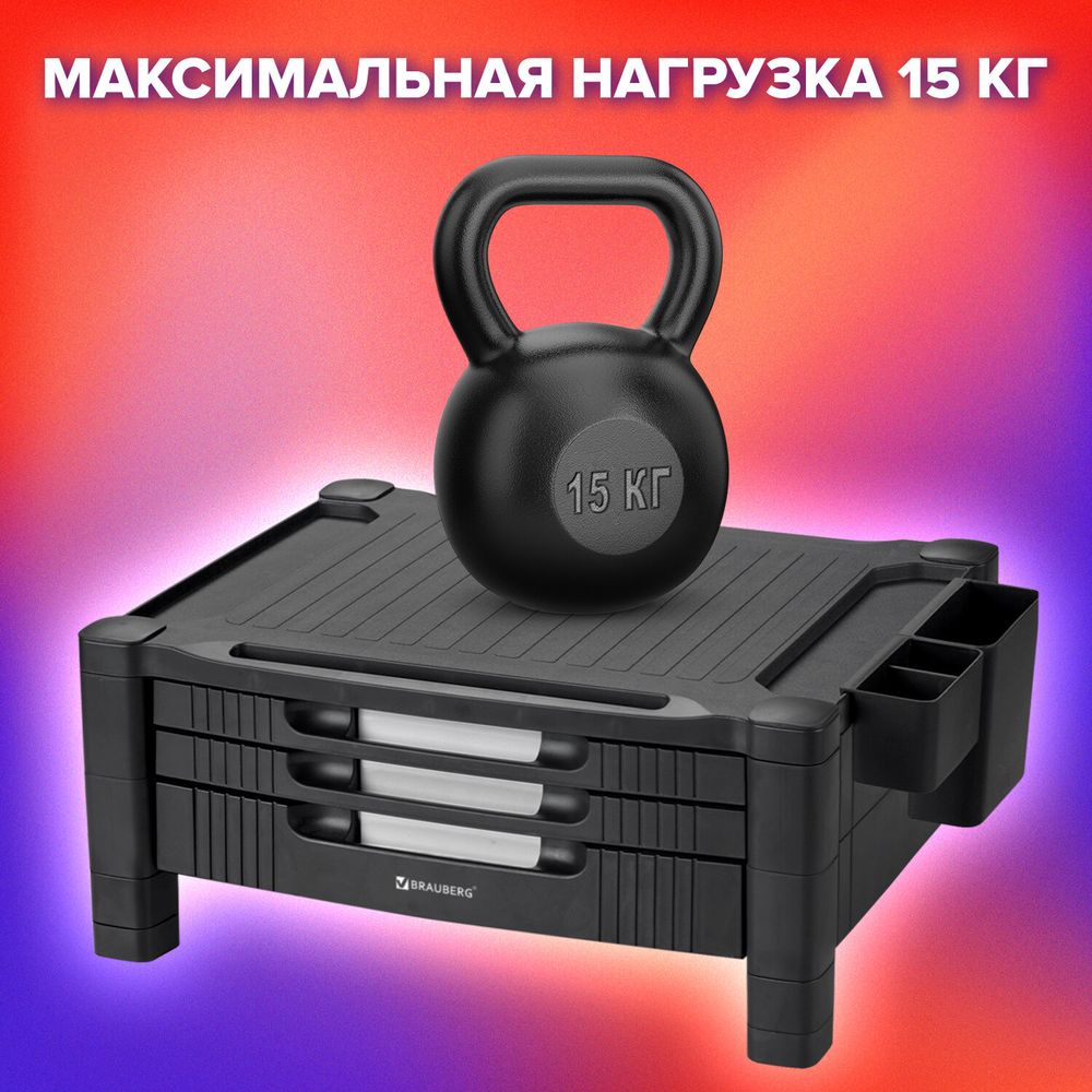 Подставка для монитора, ноутбука 434х336х193 мм, 3 ящика, черная, BRAUBERG