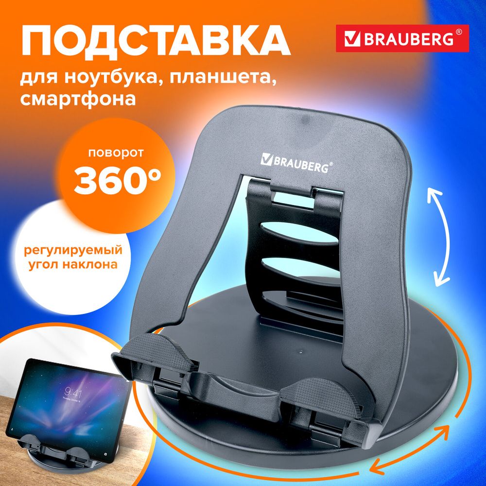 Подставка для ноутбука, планшета 220х210х165 мм, вращающаяся, черная, BRAUBERG