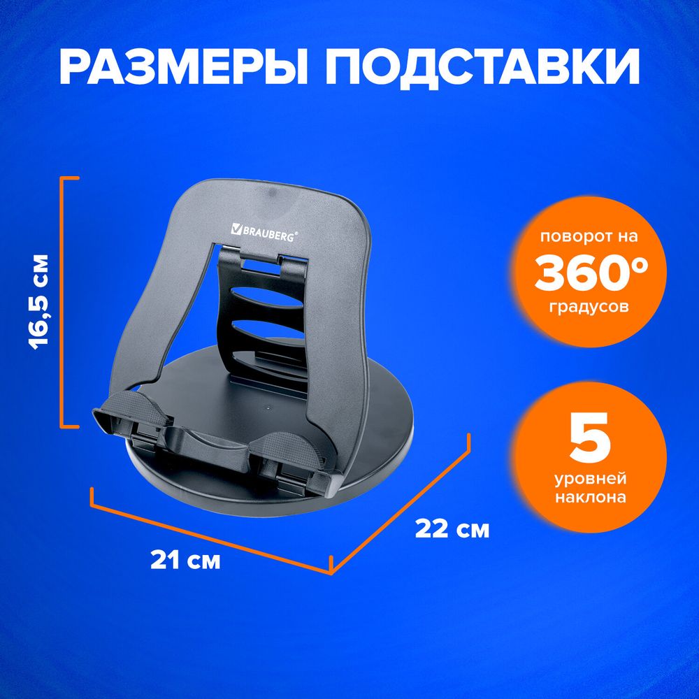 Подставка для ноутбука, планшета 220х210х165 мм, вращающаяся, черная, BRAUBERG