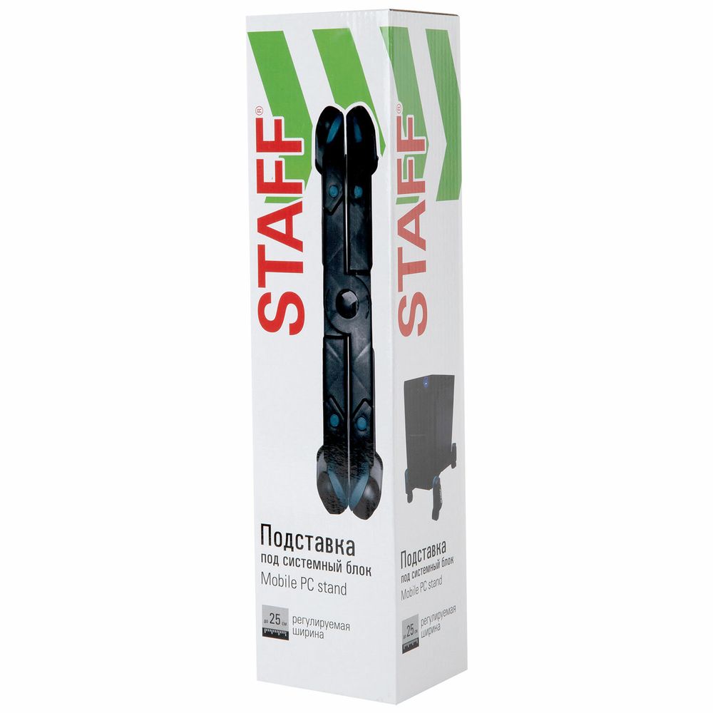 Подставка передвижная универсальная раздвижная до 25 см (для системного блока), STAFF