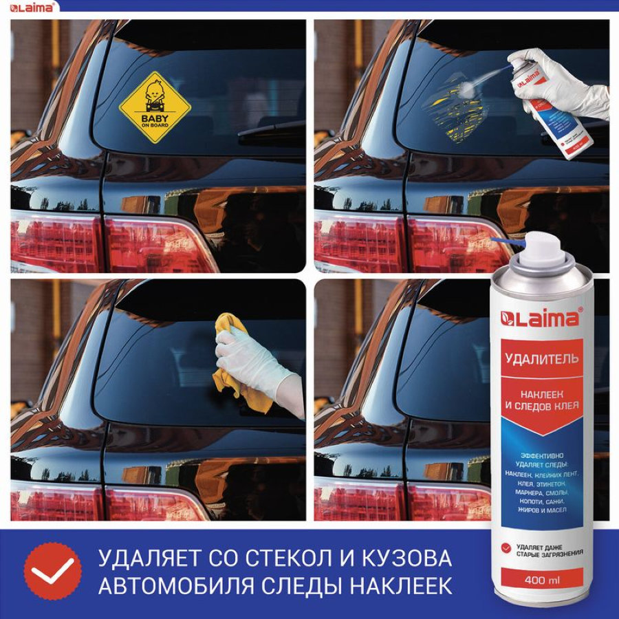 Антискотч спрей для удаления этикеток, следов клея, липких лент 400мл LAIMA