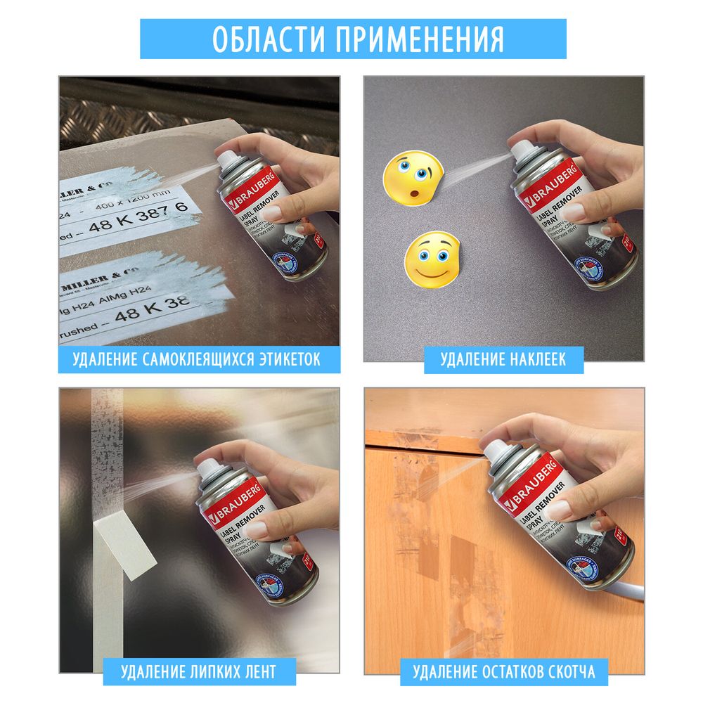 Антискотч-спрей для удаления этикеток, следов клея и липких лент, BRAUBERG MAX, 210 мл