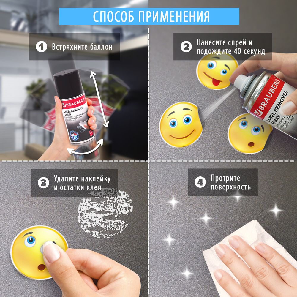 Антискотч-спрей для удаления этикеток, следов клея и липких лент, BRAUBERG MAX, 210 мл