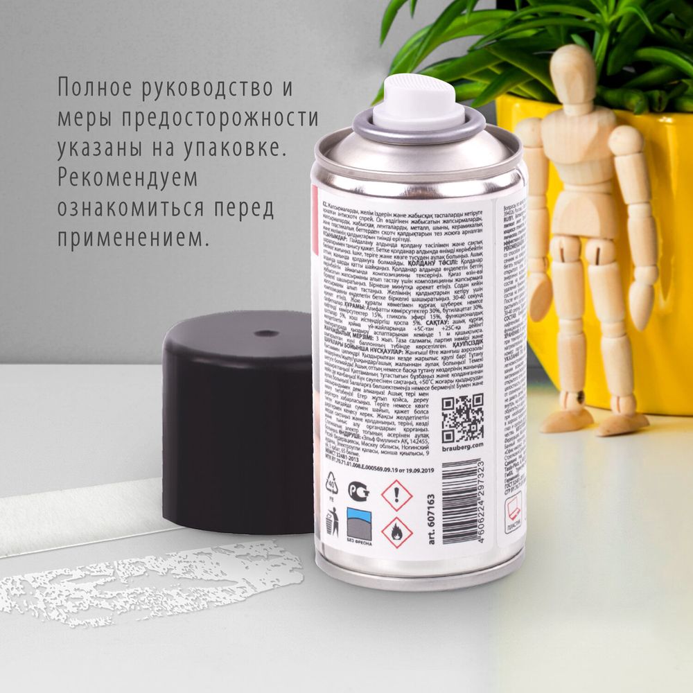 Антискотч-спрей для удаления этикеток, следов клея и липких лент, BRAUBERG MAX, 210 мл