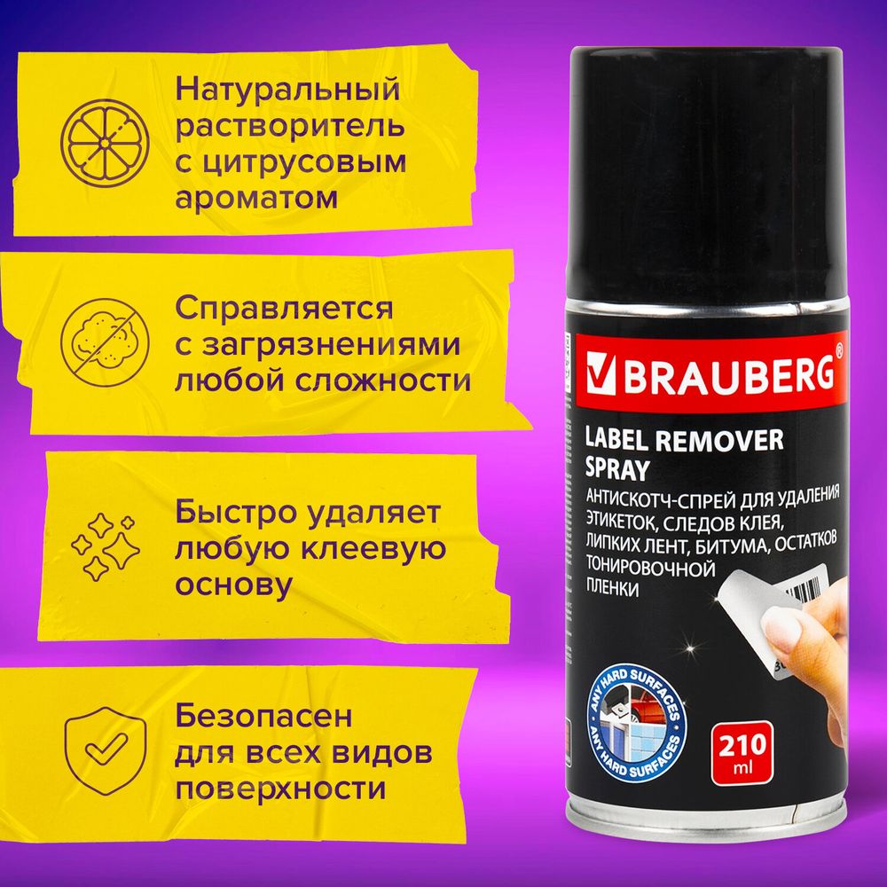 Антискотч-спрей для удаления этикеток, следов клея, липких лент, битума BRAUBERG, 210 мл