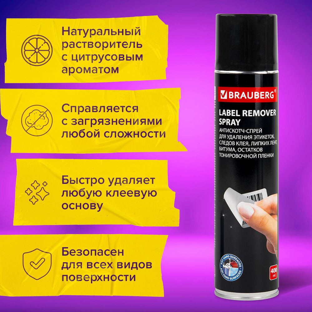 Антискотч-спрей для удаления этикеток, следов клея, липких лент, битума BRAUBERG, 400 мл