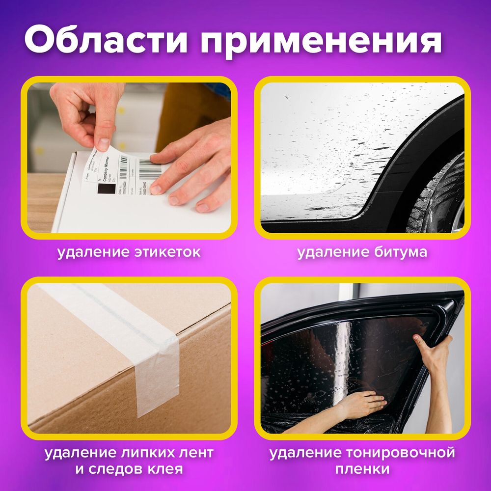 Антискотч-спрей для удаления этикеток, следов клея, липких лент, битума BRAUBERG, 400 мл