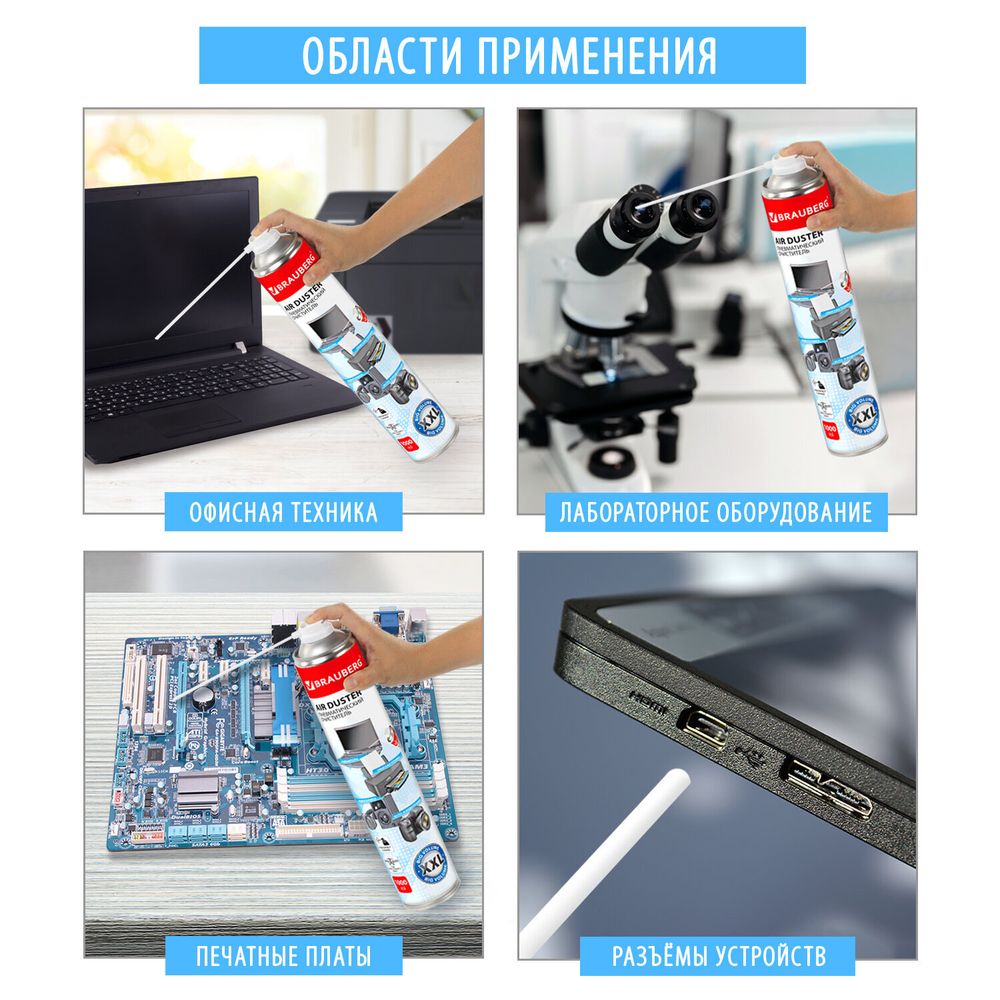 Баллон со сжатым воздухом BRAUBERG ДЛЯ ОЧИСТКИ ТЕХНИКИ 1000 мл