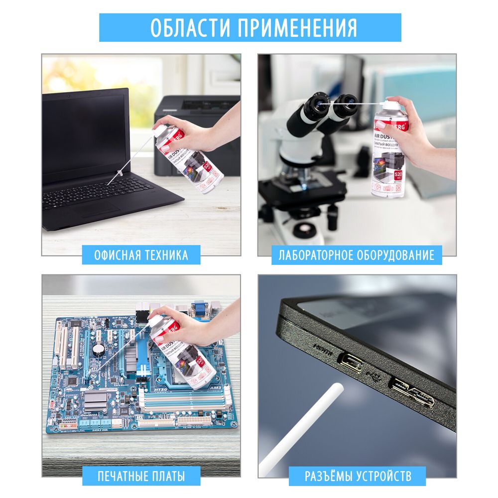 Баллон со сжатым воздухом BRAUBERG ДЛЯ ОЧИСТКИ ТЕХНИКИ 520 мл