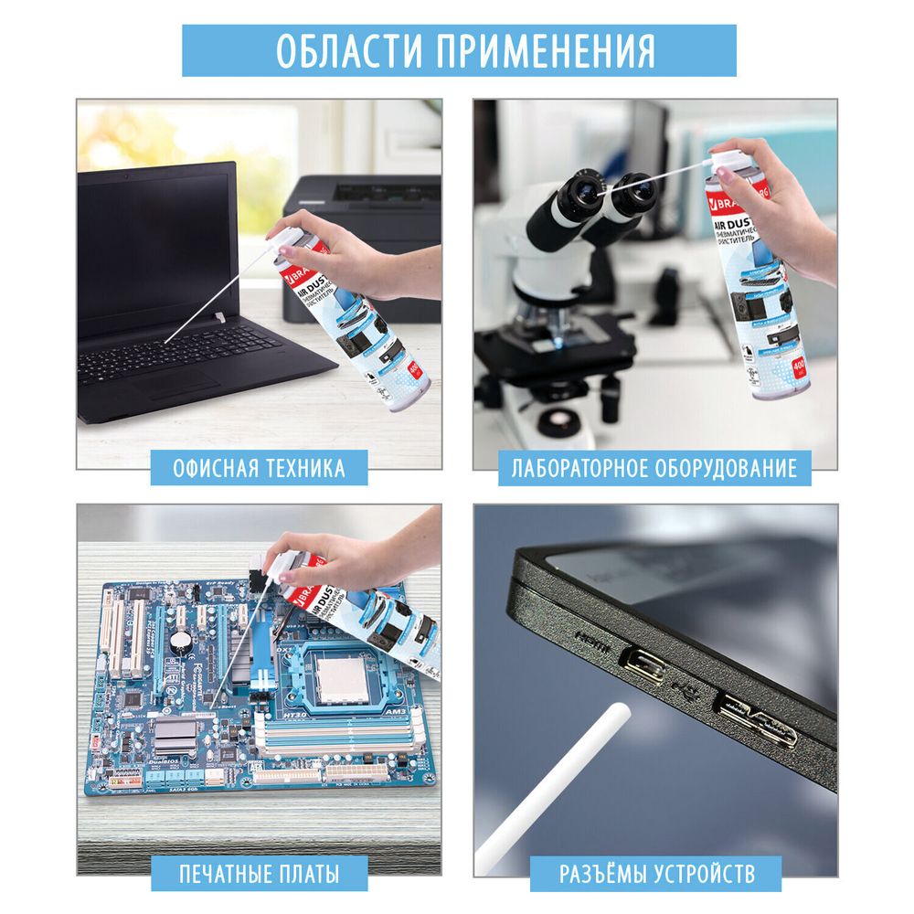 Баллон со сжатым воздухом BRAUBERG ДЛЯ ОЧИСТКИ ТЕХНИКИ, 400 мл