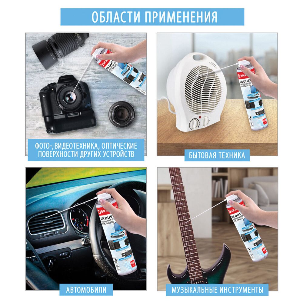Баллон со сжатым воздухом BRAUBERG ДЛЯ ОЧИСТКИ ТЕХНИКИ, 400 мл