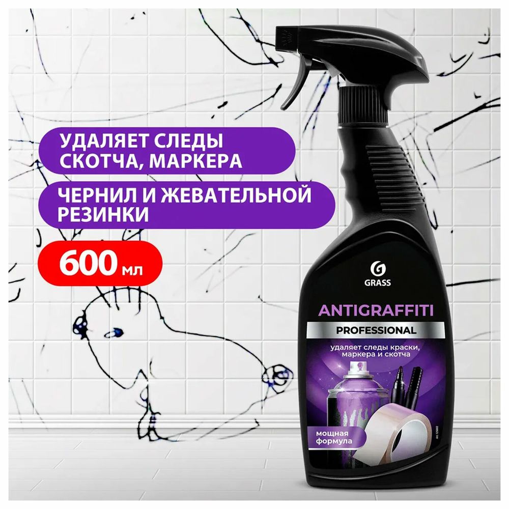 Антискотч для удаления этикеток, жвачки, маркера, граффити, клея 600 мл GRASS ANTIGRAFFITI PROF