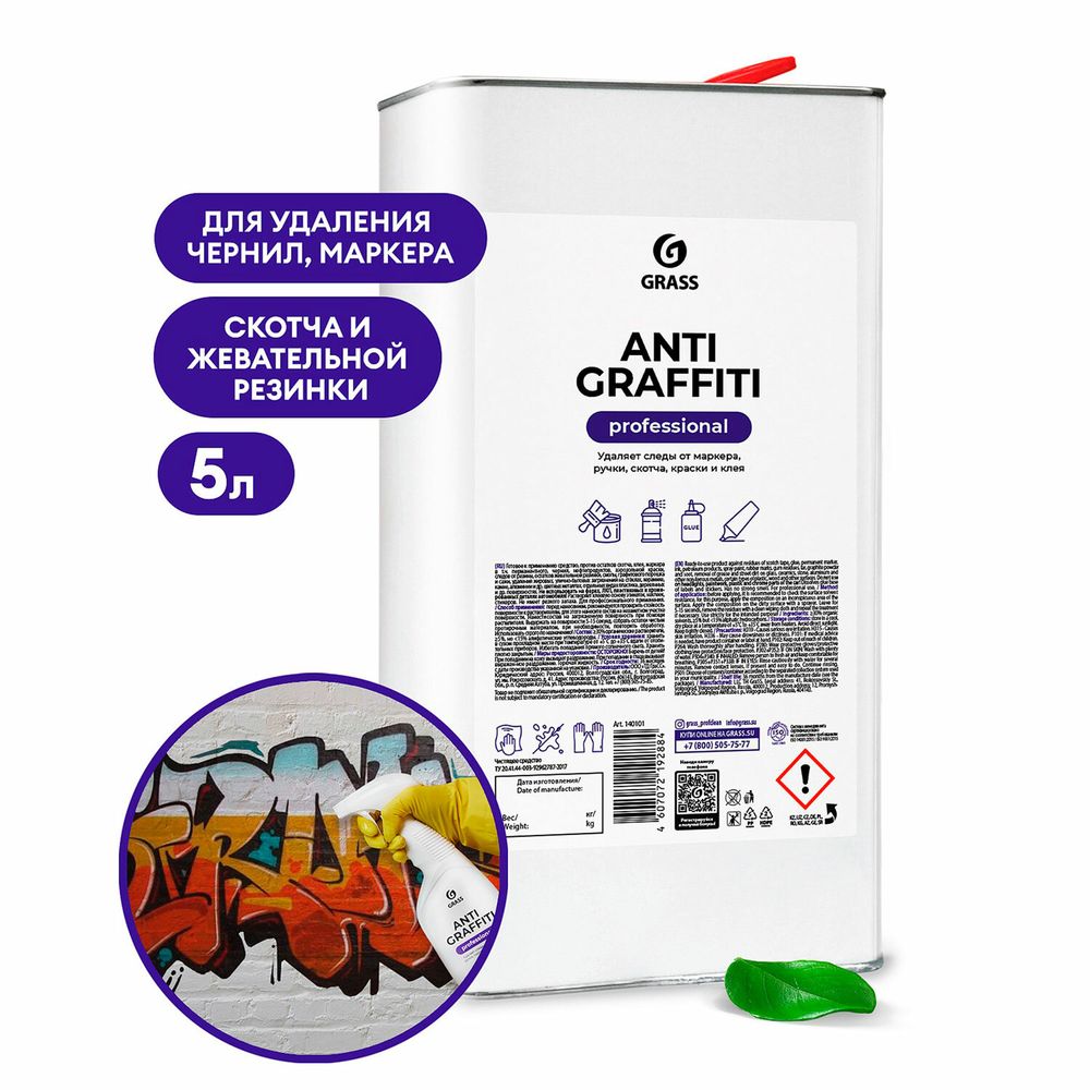 Антискотч для удаления этикеток, жвачки, маркера, граффити, клея, 5 л, GRASS ANTIGRAFFITI PROF