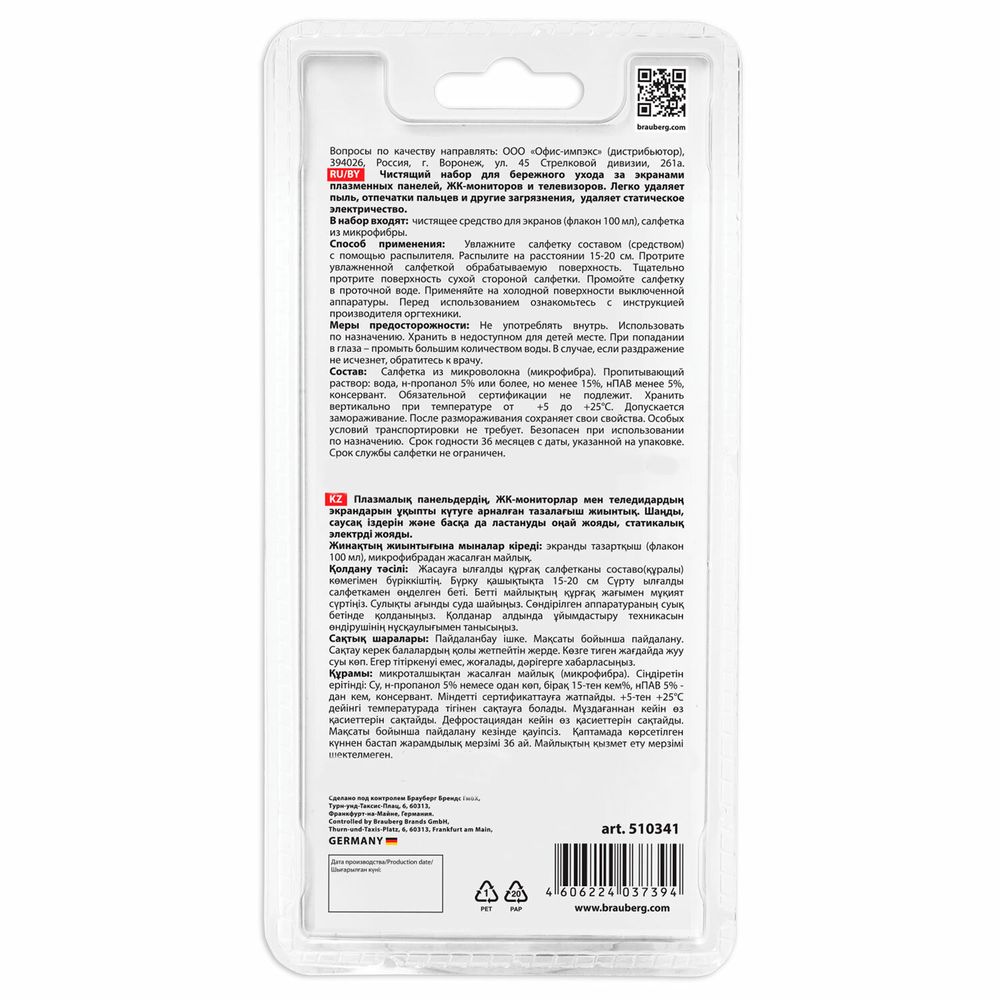 Чистящий набор для экранов всех типов и оптики BRAUBERG, комплект салфетка и спрей, 100 мл