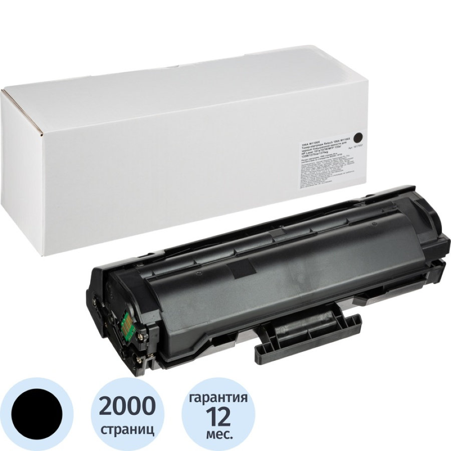 Тонер-картридж Retech 106A W1106X  черный повышенной емкости для HP MFP 135/137