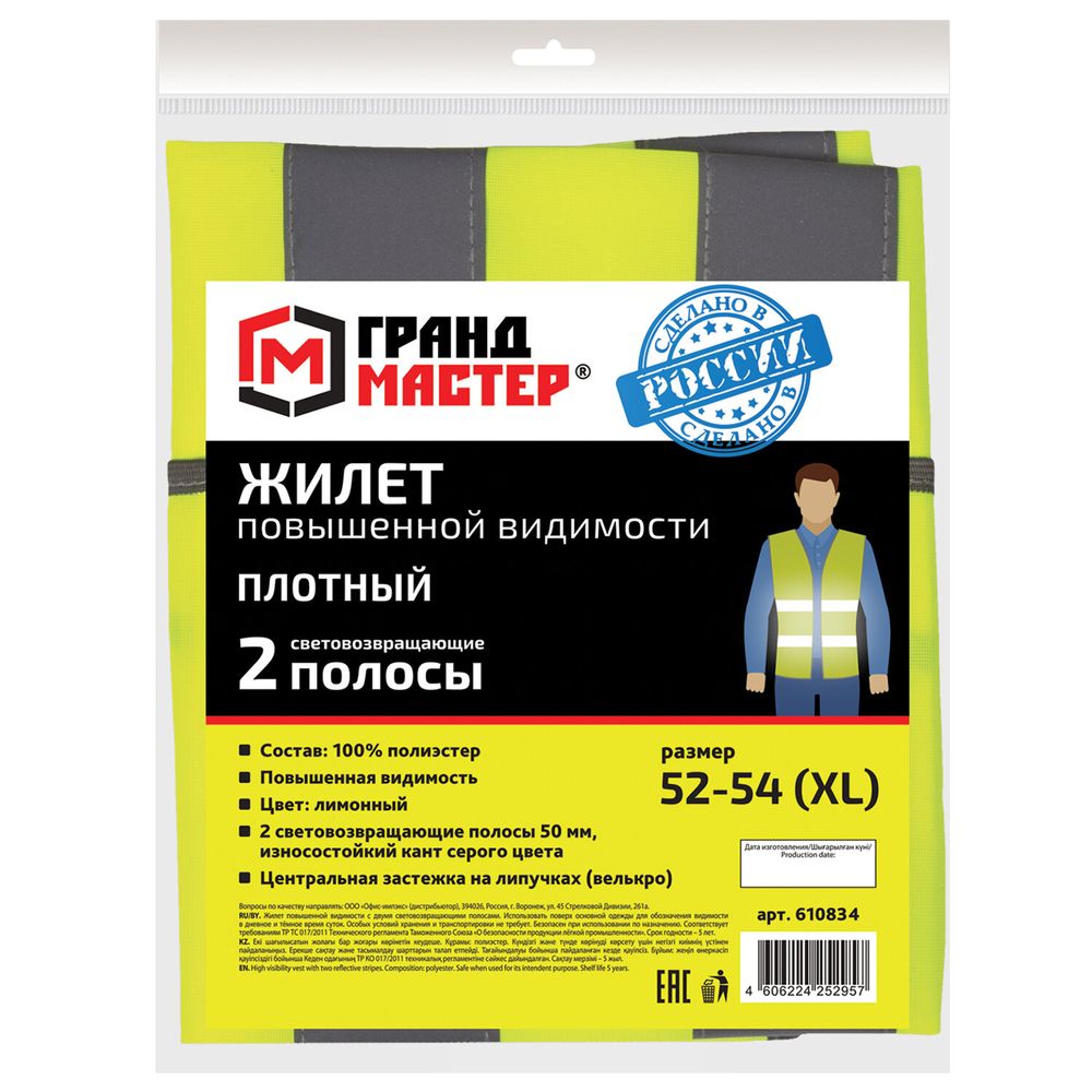 Жилет сигнальный ГОСТ, 2 светоотражающие полосы, ЛИМОННЫЙ, XL (52-54), ПЛОТНЫЙ, ГРАНДМАСТЕР