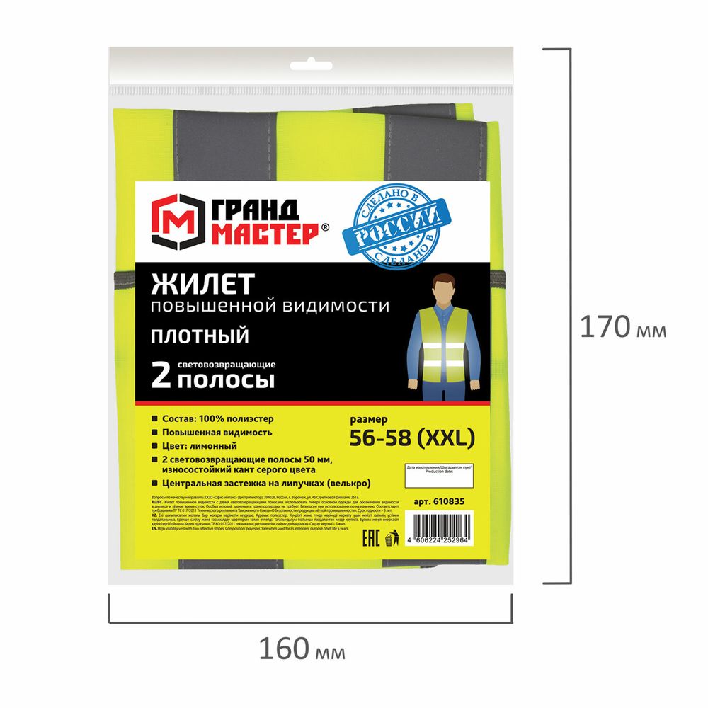 Жилет сигнальный ГОСТ, 2 светоотражающие полосы, ЛИМОННЫЙ, XXL (56-58), ПЛОТНЫЙ ГРАНДМАСТЕР