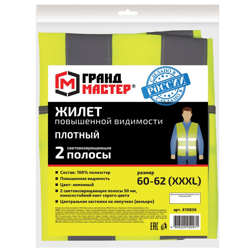 Жилет сигнальный ГОСТ, 2 светоотражающие полосы, ЛИМОННЫЙ, XXXL (60-62), ПЛОТНЫЙ, ГРАНДМАСТЕР